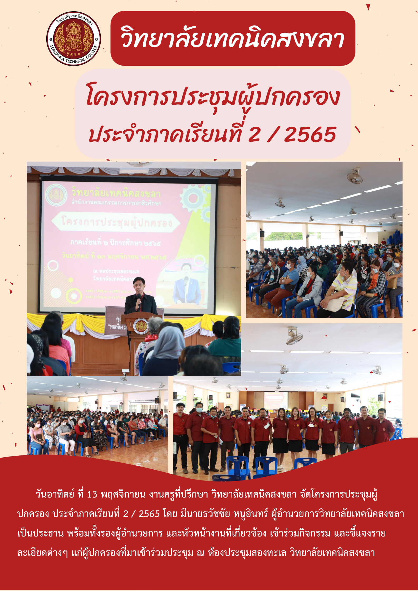 ประชุมผู้ปกครอง